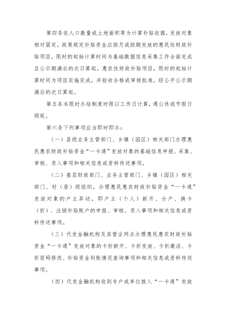 惠民惠农财政补贴资金“一卡通”发放限时办结制度.docx_第2页