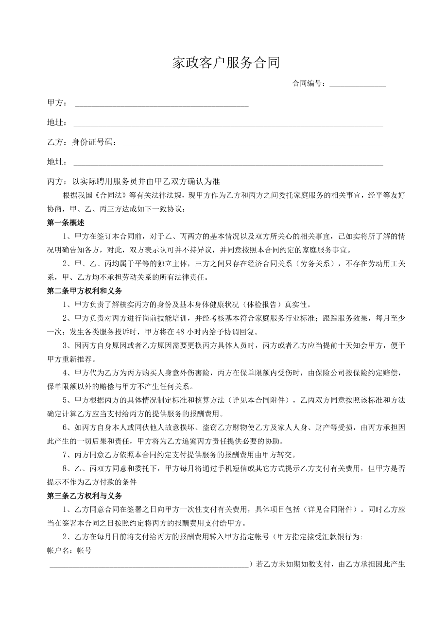 家政服务合同(对客户).docx_第1页