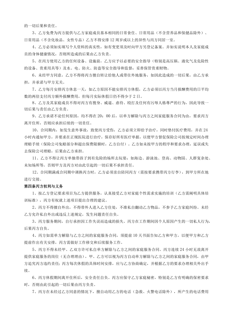 家政服务合同(对客户).docx_第2页