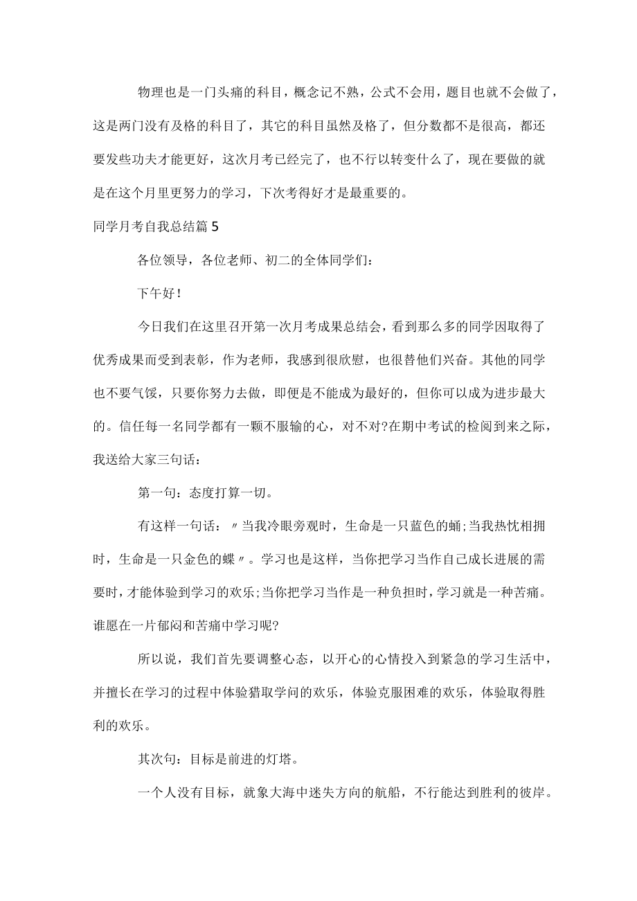 学生月考自我总结.docx_第3页