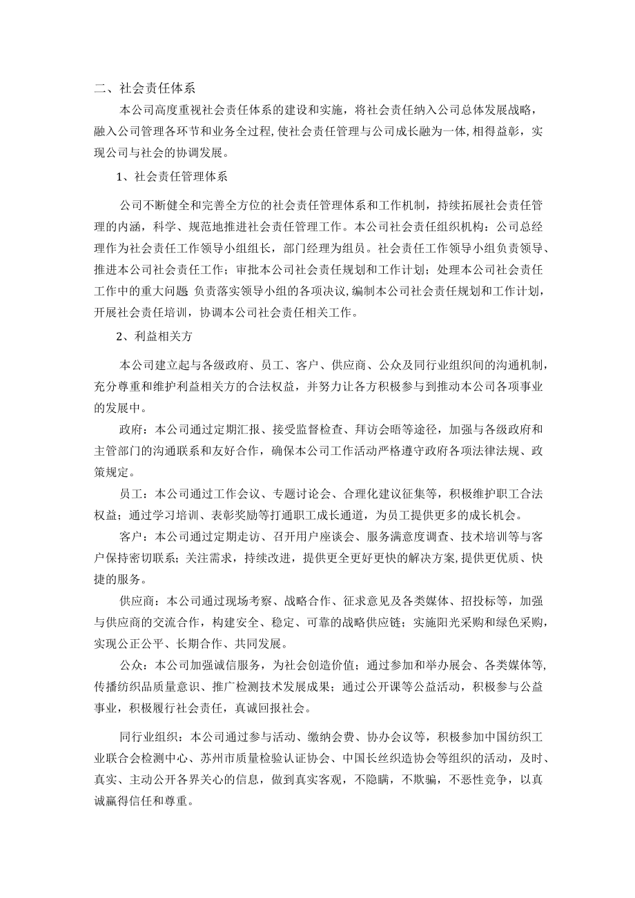 苏州中纺联检验技术服务有限公司.docx_第2页