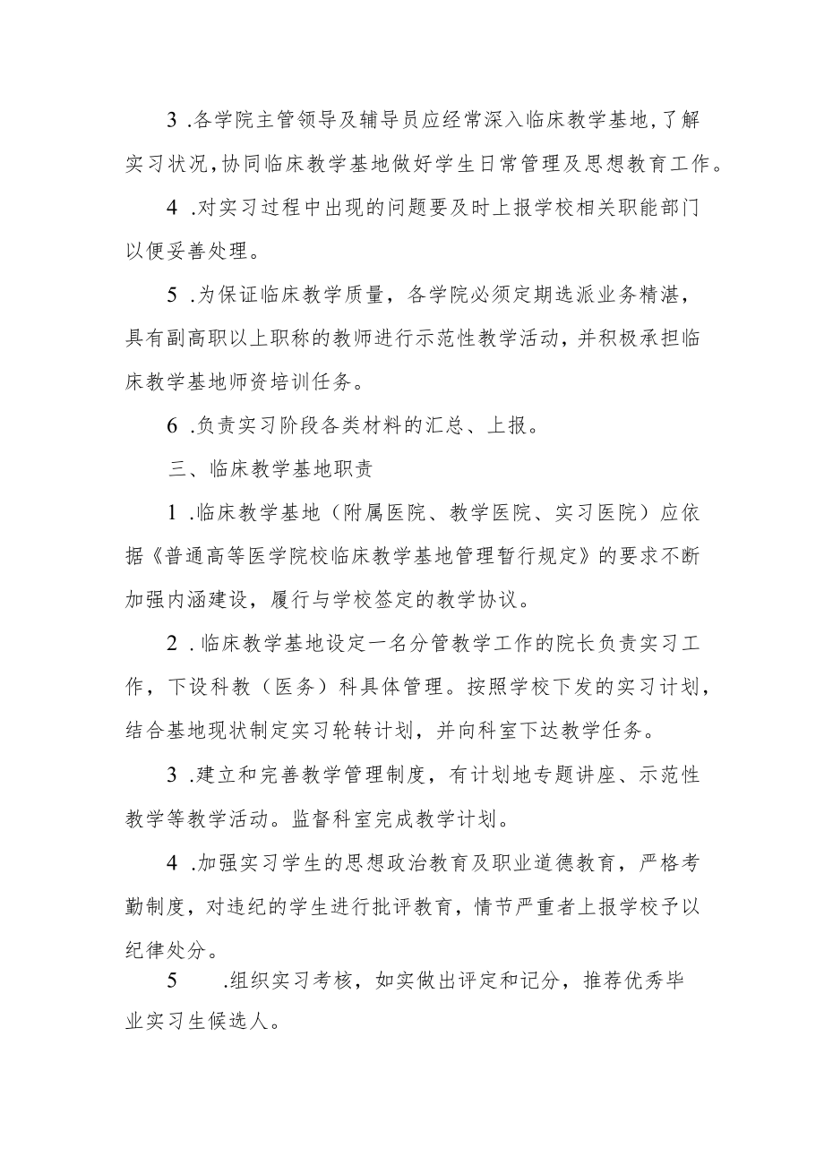 中医药大学临床教学管理部门职责.docx_第2页