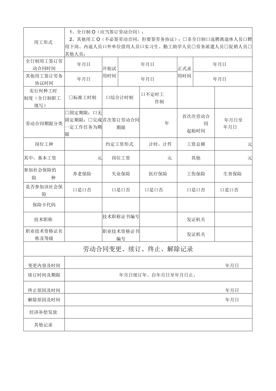 安子新家政 择业人员登记表P2.docx_第2页