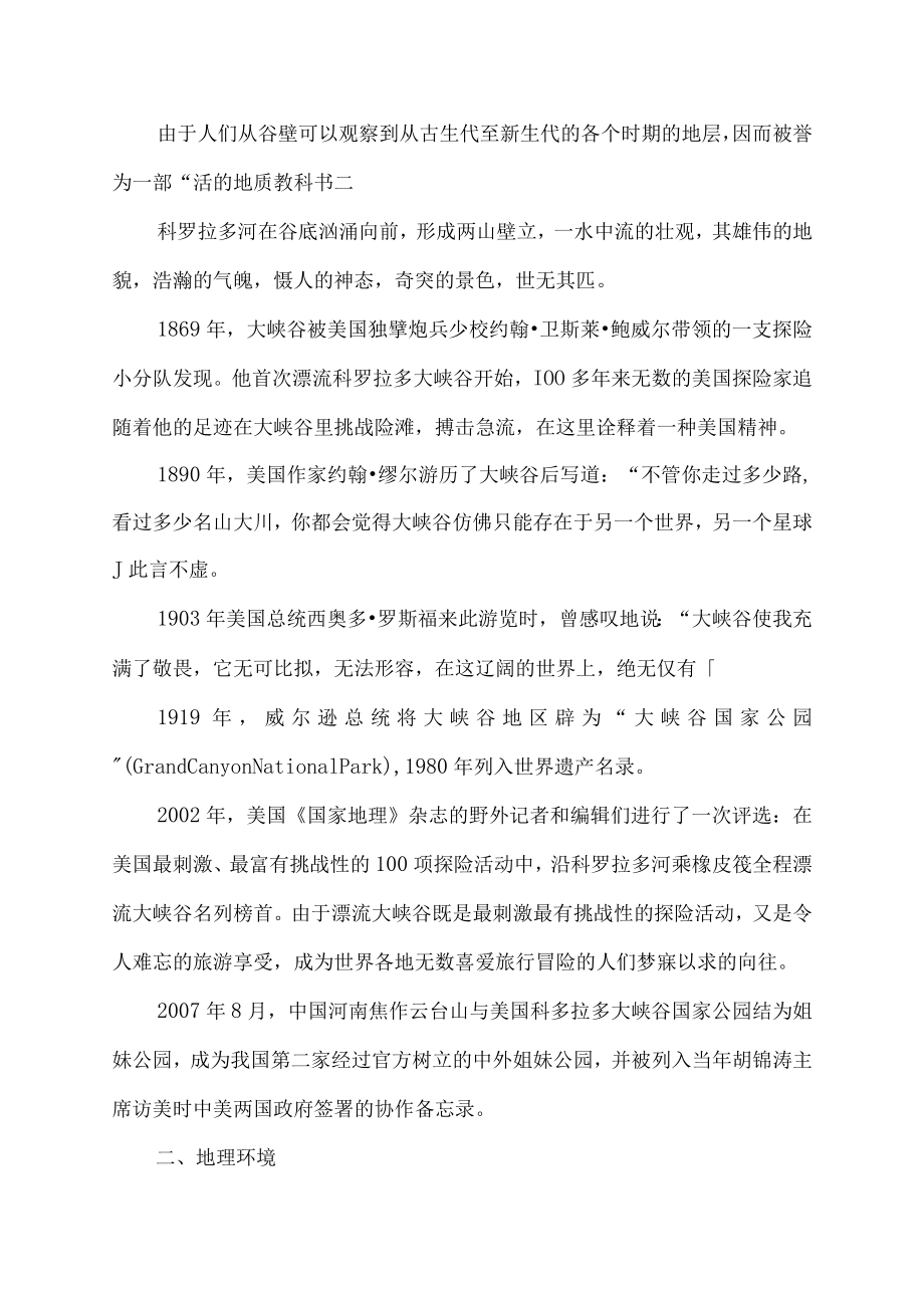 科罗拉多大峡谷简介.docx_第2页