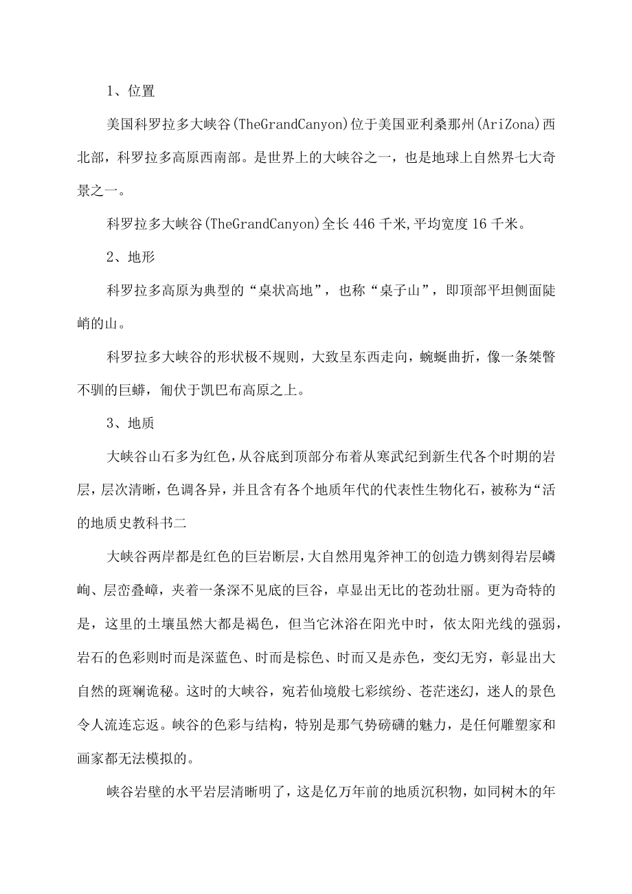 科罗拉多大峡谷简介.docx_第3页