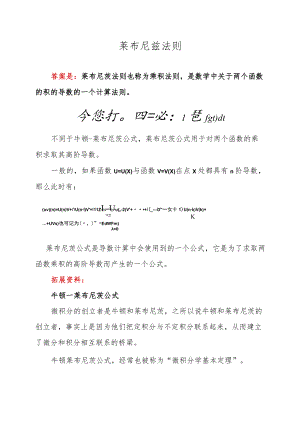 莱布尼兹法则.docx