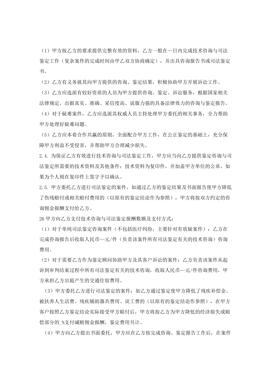 司法鉴定机构合作协议.docx_第2页