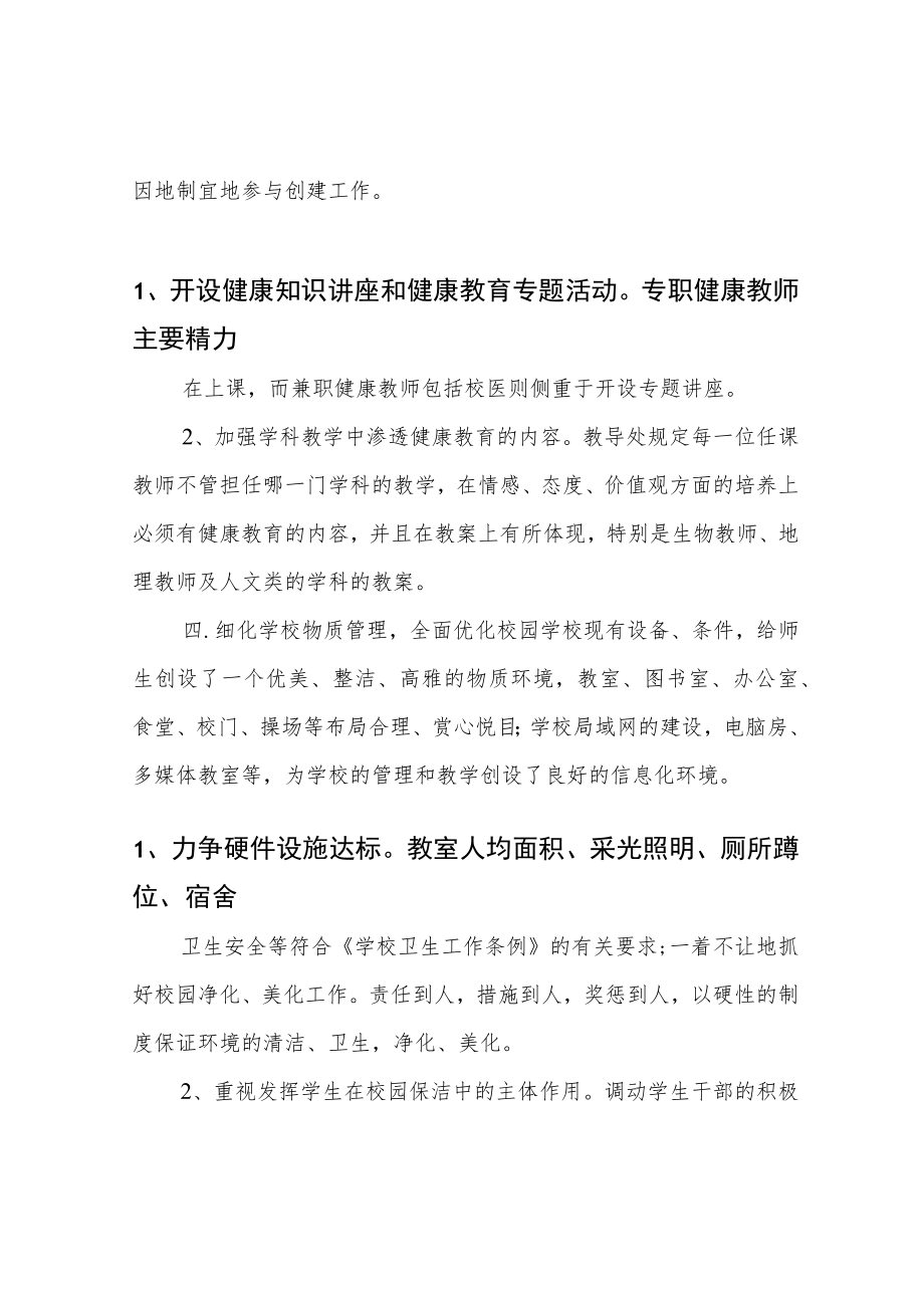 创建健康促进校案例.docx_第3页