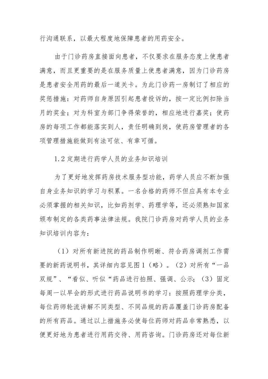 医院门诊药房的精细化管理探讨.docx_第2页