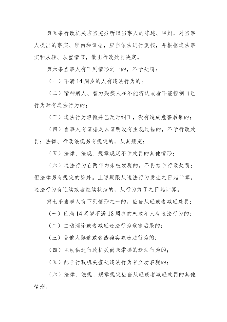 行政处罚自由裁量权基准适用规则.docx_第2页