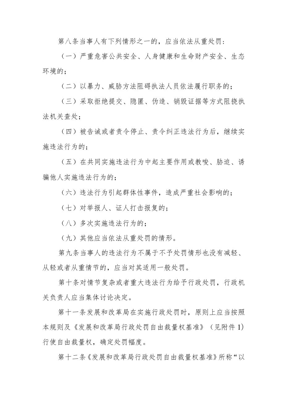 行政处罚自由裁量权基准适用规则.docx_第3页