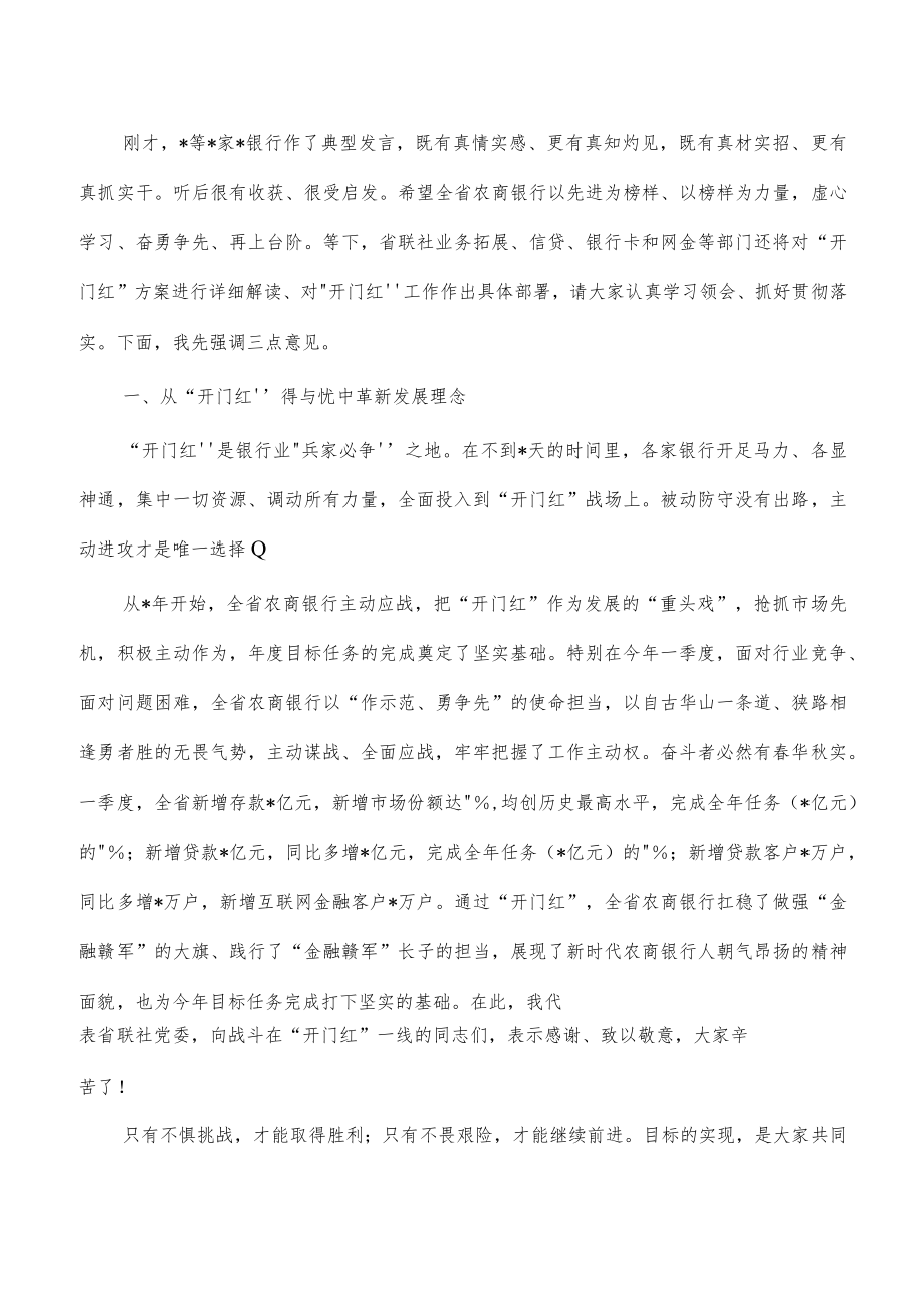 银行开门红动员大会强调要求.docx_第2页