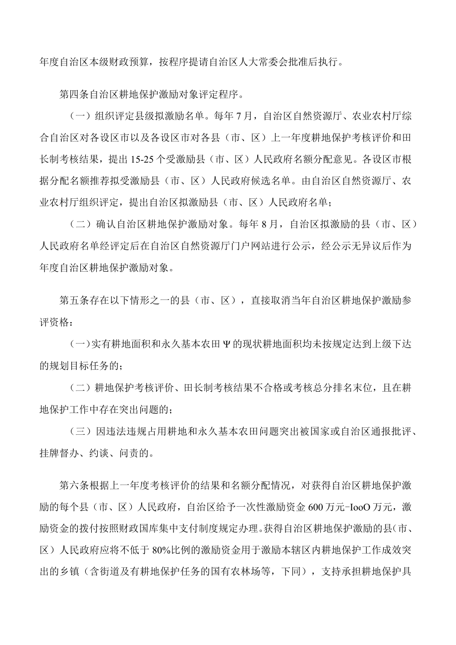 广西壮族自治区人民政府办公厅关于印发广西耕地保护激励暂行办法的通知.docx_第2页