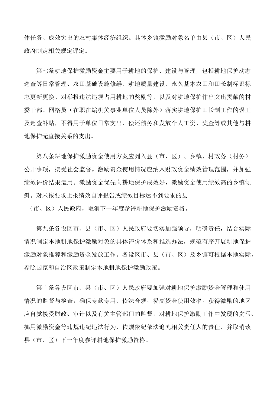 广西壮族自治区人民政府办公厅关于印发广西耕地保护激励暂行办法的通知.docx_第3页