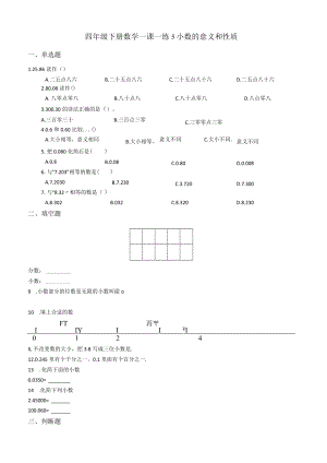 小数的意义和性质青岛版 （含答案）.docx