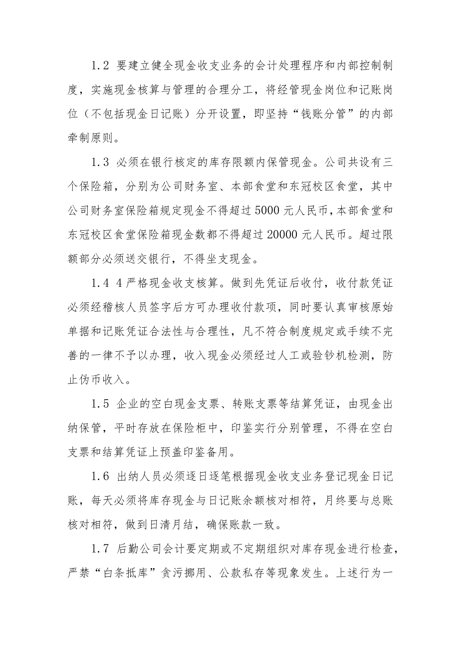 职业学院后勤服务公司资金管理办法.docx_第2页