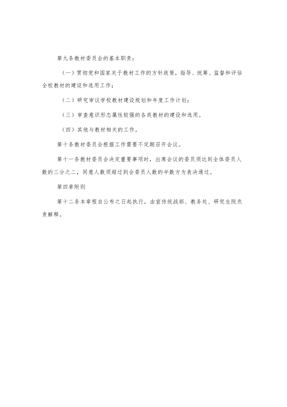 大学教材委员会章程.docx_第2页