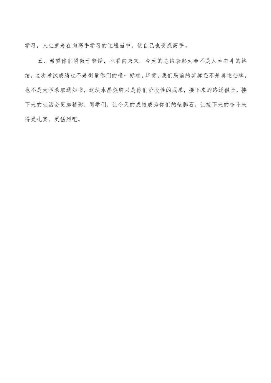 初中学生表彰大会强调发言.docx_第3页