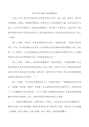 初中学生表彰大会强调发言.docx