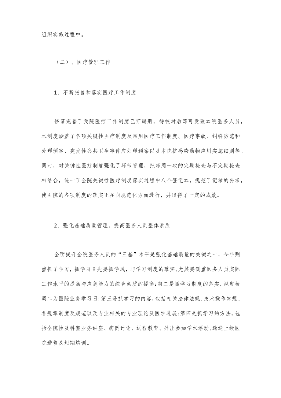 （3篇）医务科干事述职报告.docx_第2页