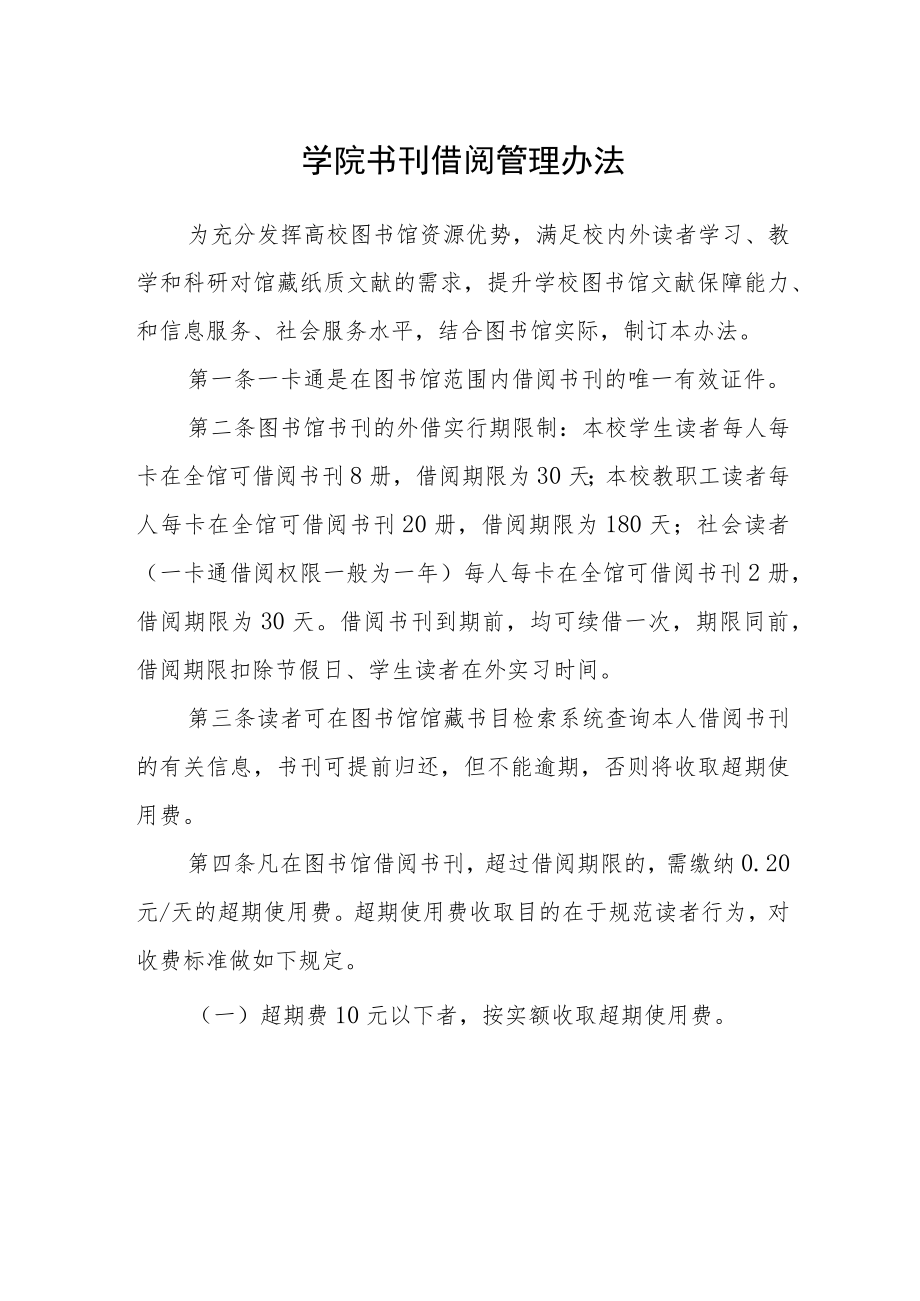 学院书刊借阅管理办法.docx_第1页