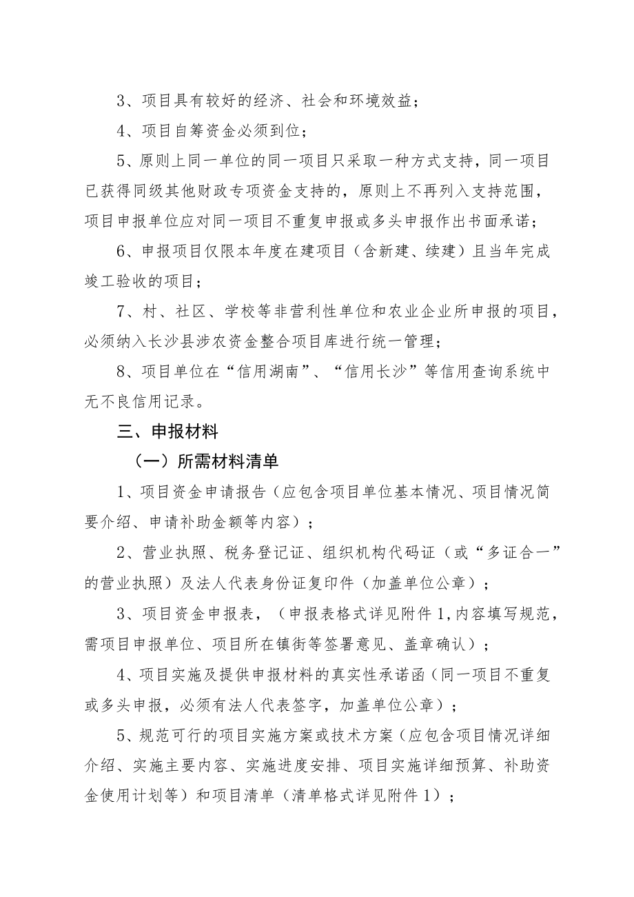 长沙县2020年两型社会建设专项资金申报指南.docx_第2页