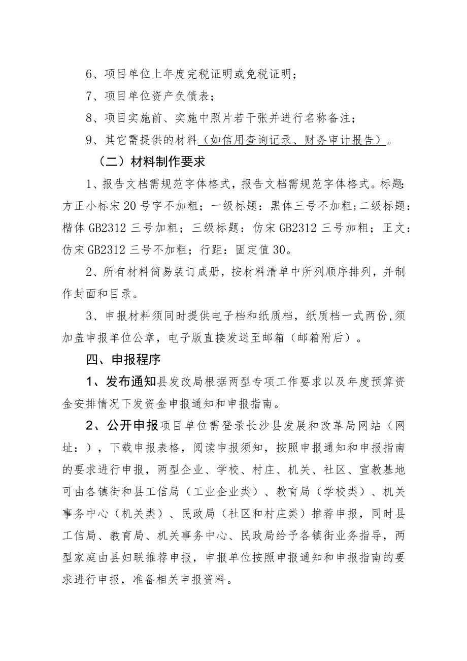 长沙县2020年两型社会建设专项资金申报指南.docx_第3页