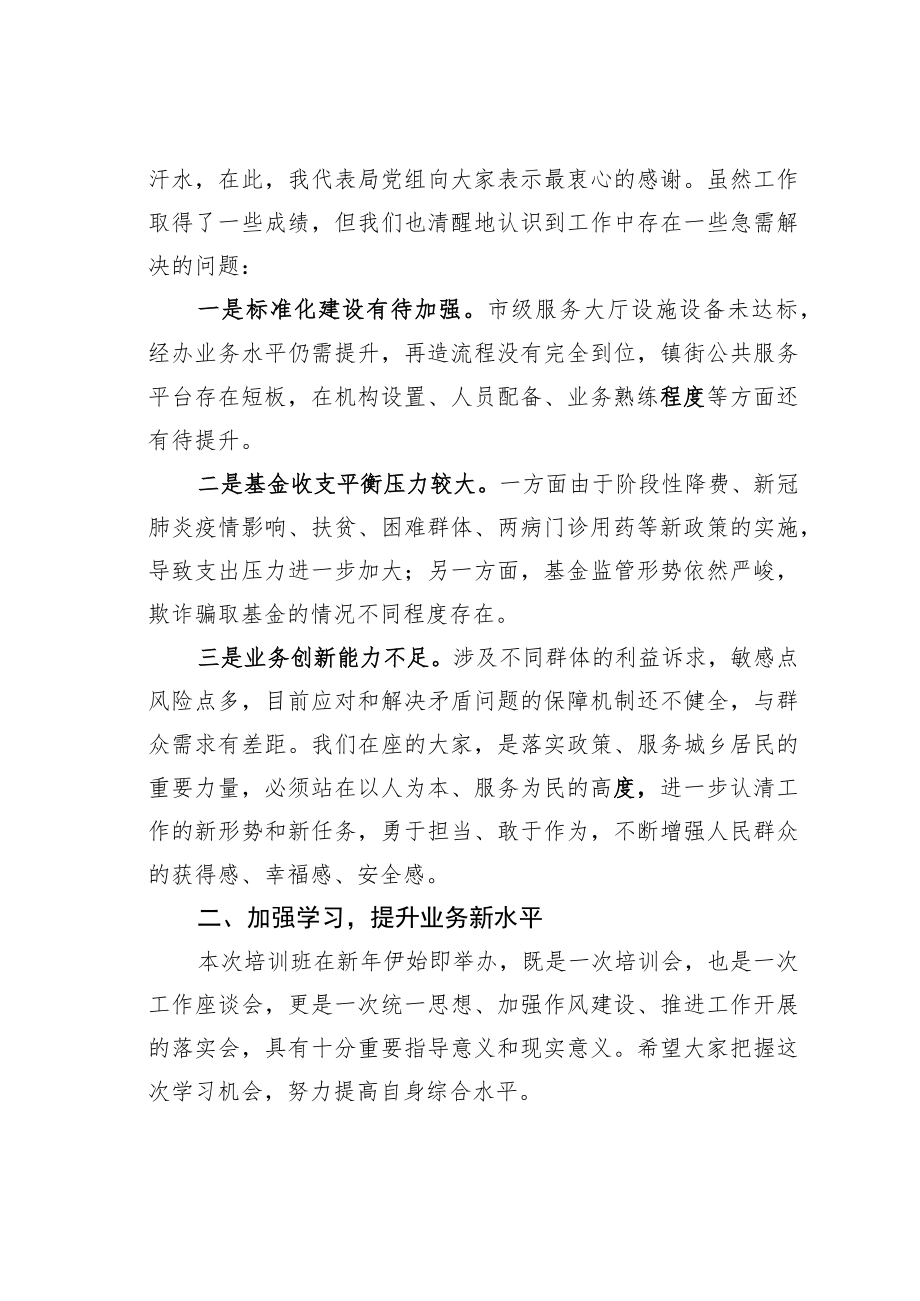 某某市某局长在2023年机关作风建设暨业务培训会议上的讲话.docx_第2页