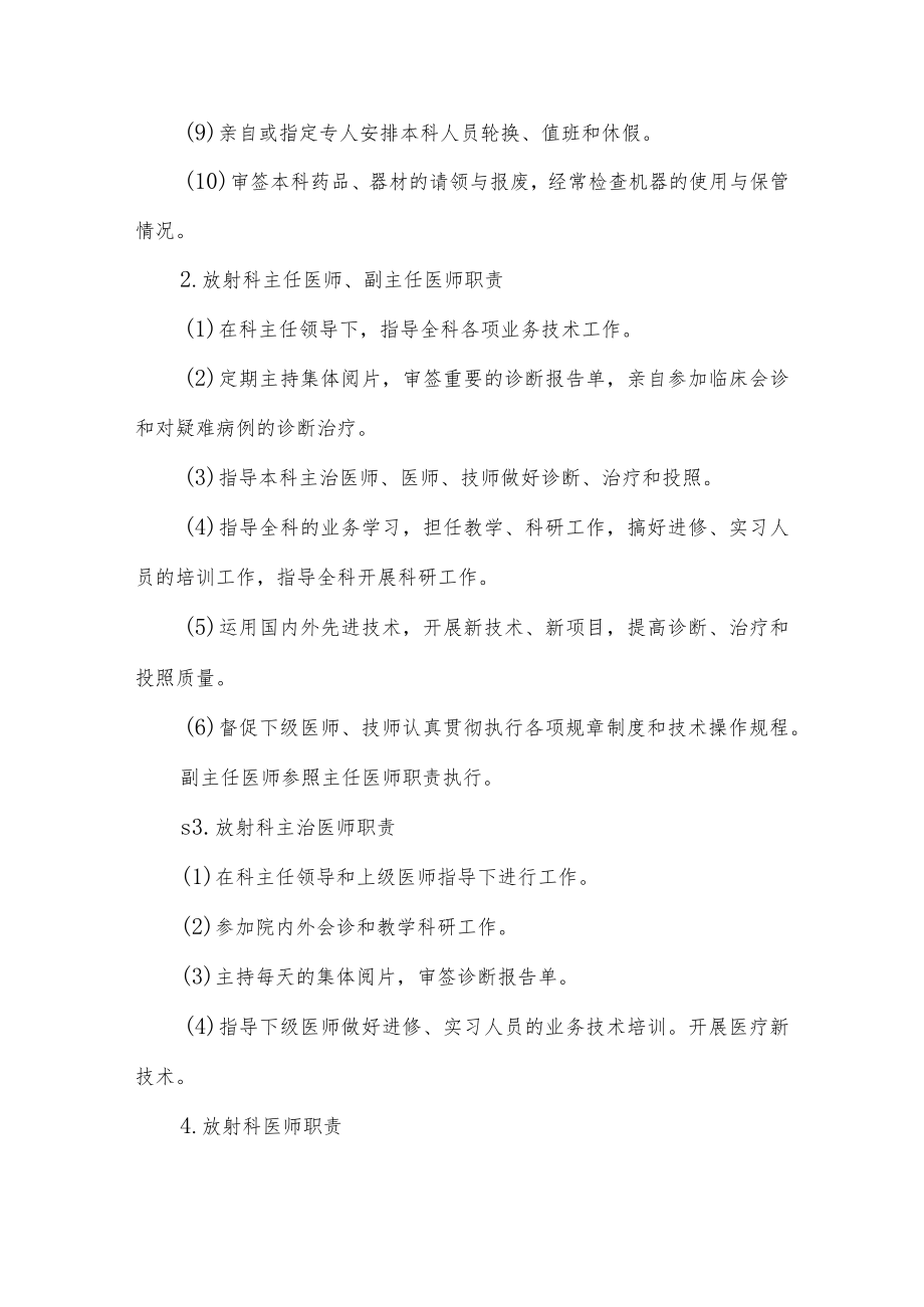 医院放射科工作管理制度.docx_第2页