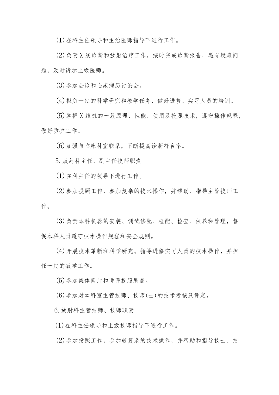 医院放射科工作管理制度.docx_第3页