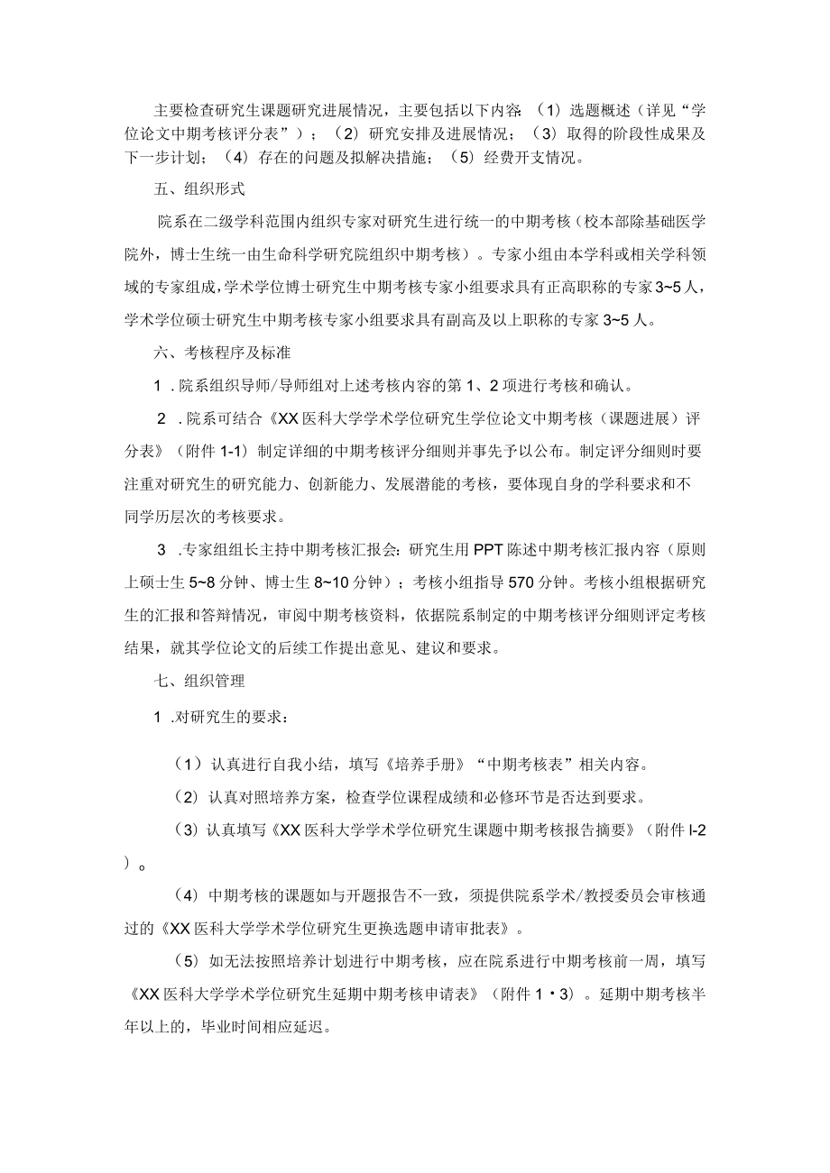 医科大学学术学位研究生中期考核办法.docx_第2页