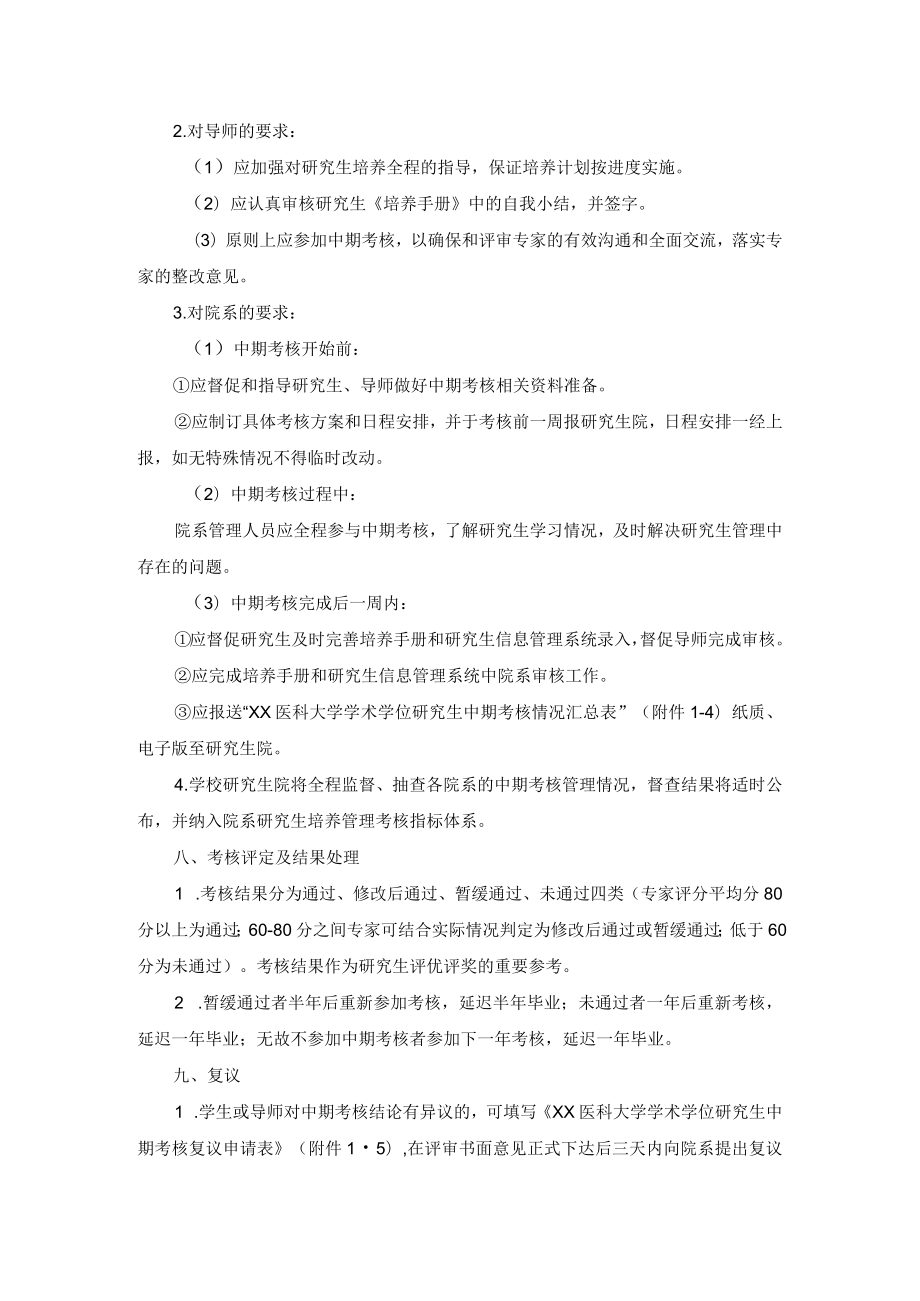 医科大学学术学位研究生中期考核办法.docx_第3页