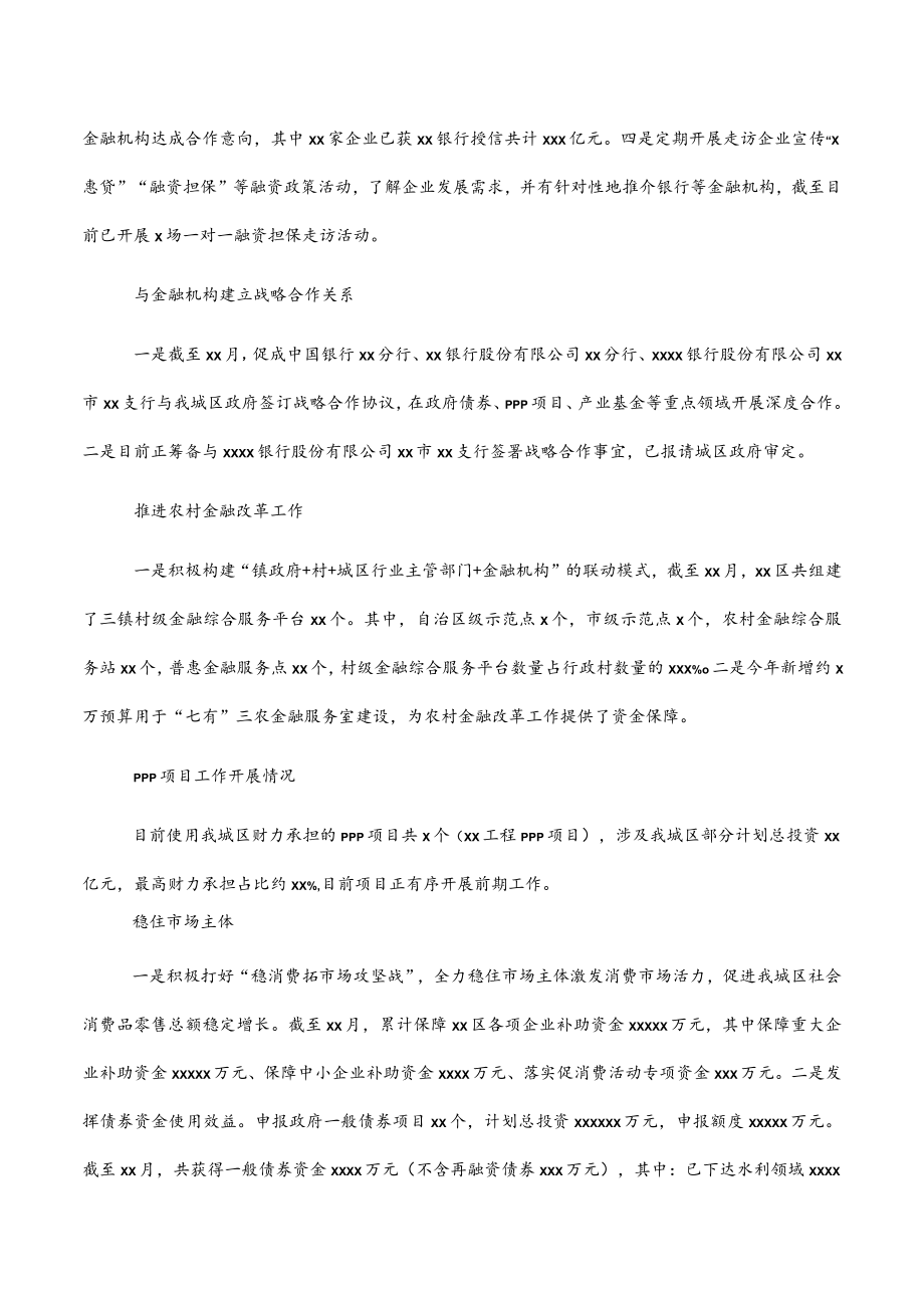 区财政局2022年工作总结及2023年工作计划.docx_第3页