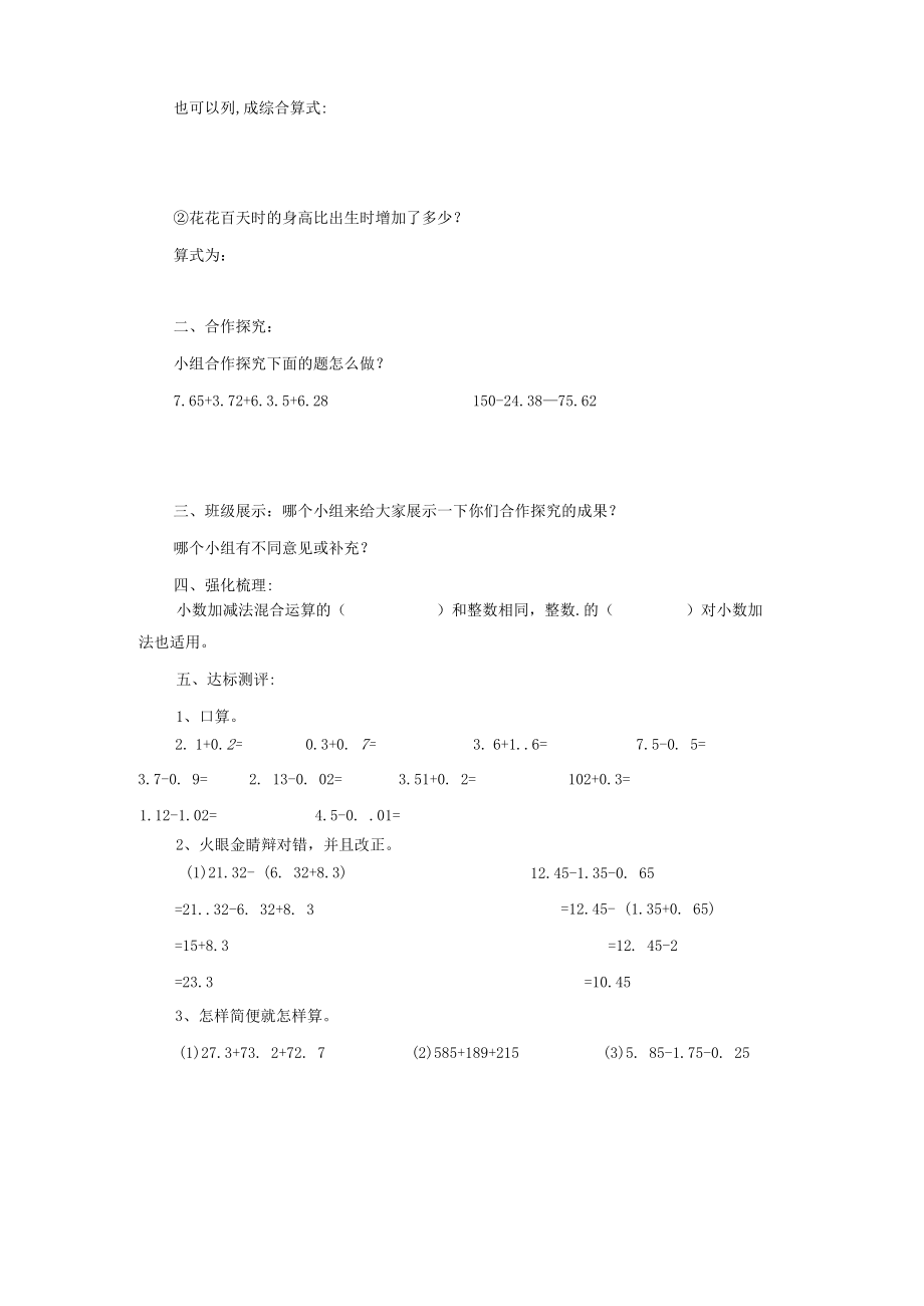 小数加减法混合运算 青岛版.docx_第2页