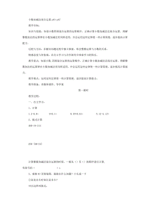 小数加减法混合运算 青岛版.docx