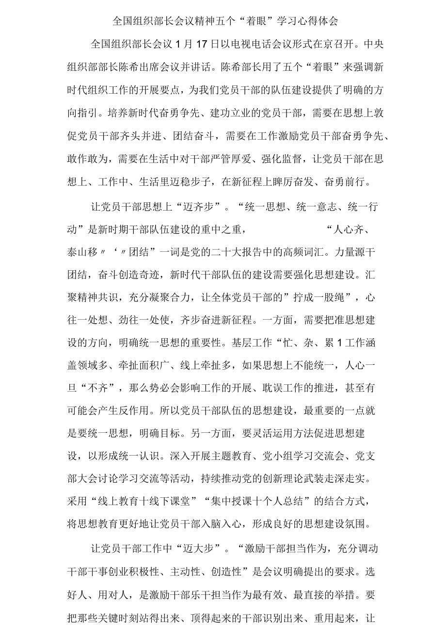 全国组织部长会议精神学习心得汇编.docx_第1页