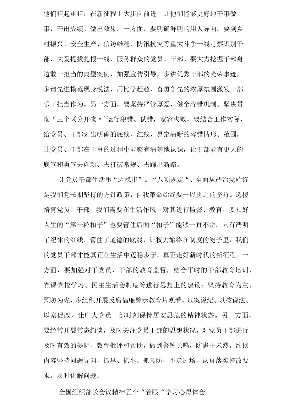 全国组织部长会议精神学习心得汇编.docx_第2页