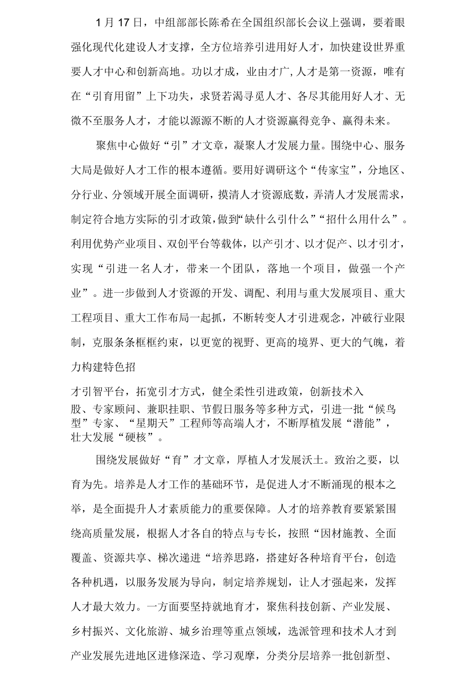 全国组织部长会议精神学习心得汇编.docx_第3页