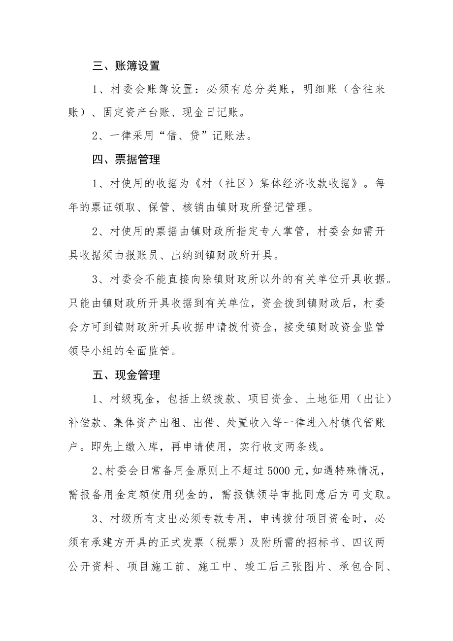 村级财务管理制度.docx_第2页