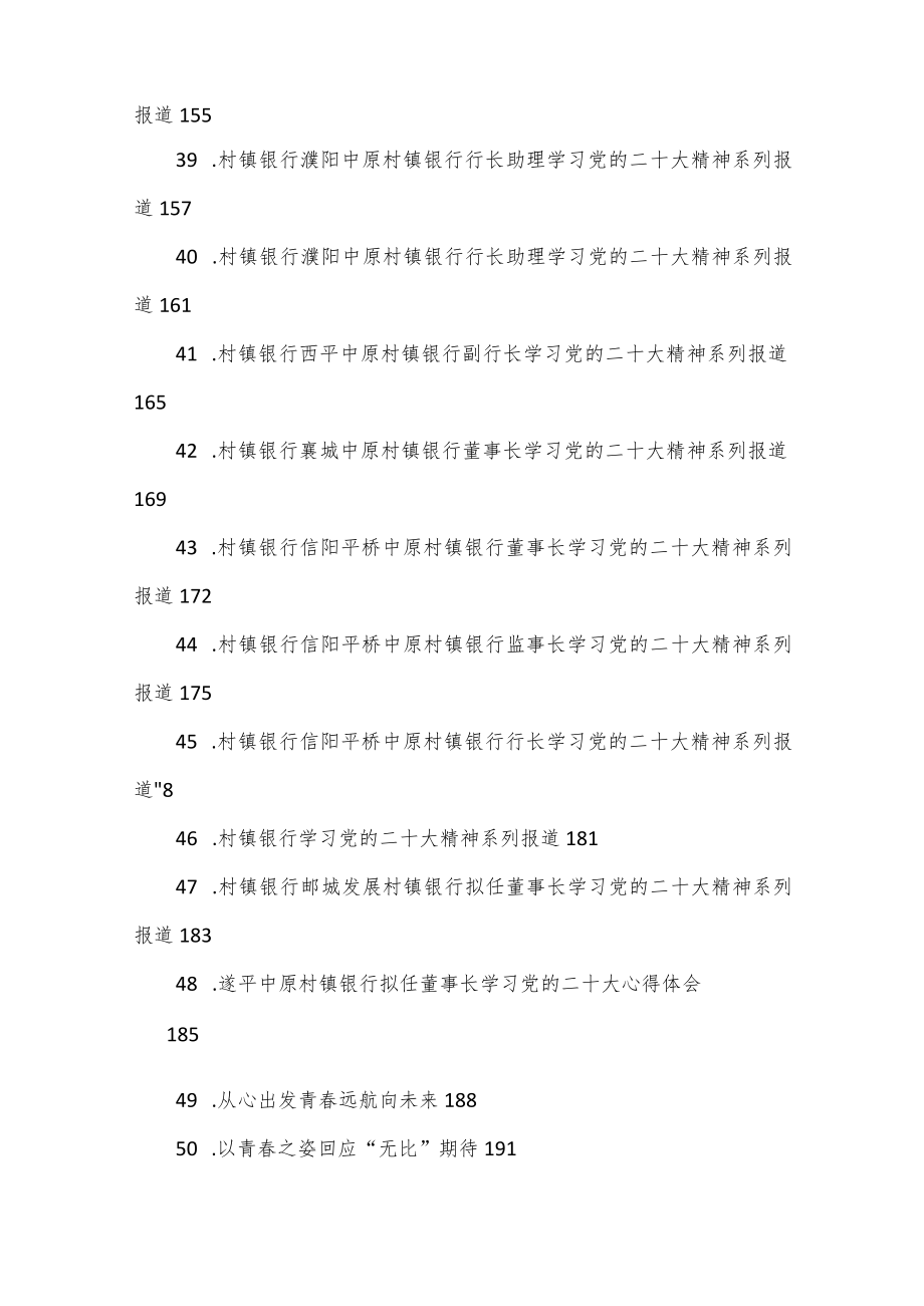 （70篇）二十大学习心得、发言、体会文章等汇编.docx_第3页