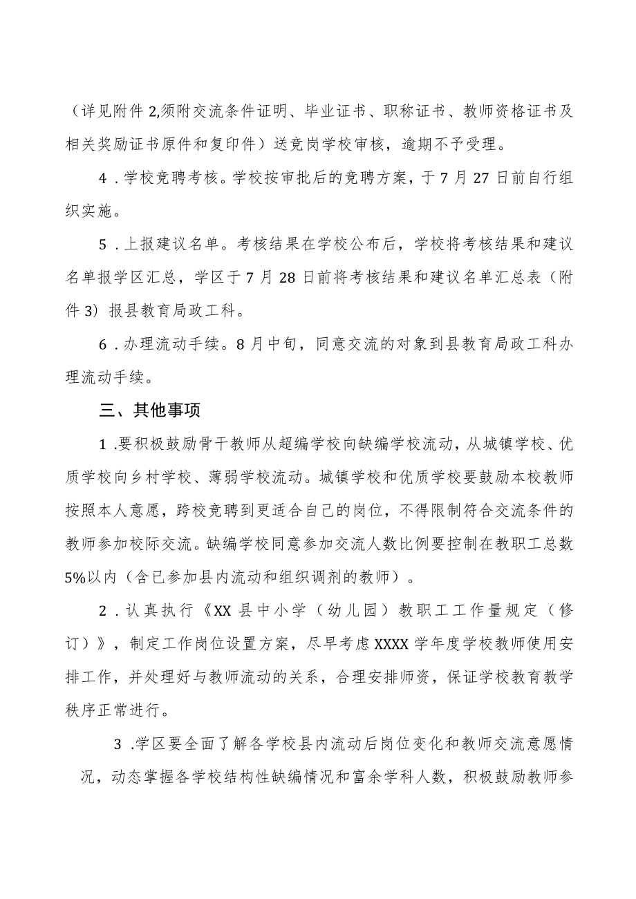 “县管校聘”管理改革教师校际交流工作方案.docx_第2页