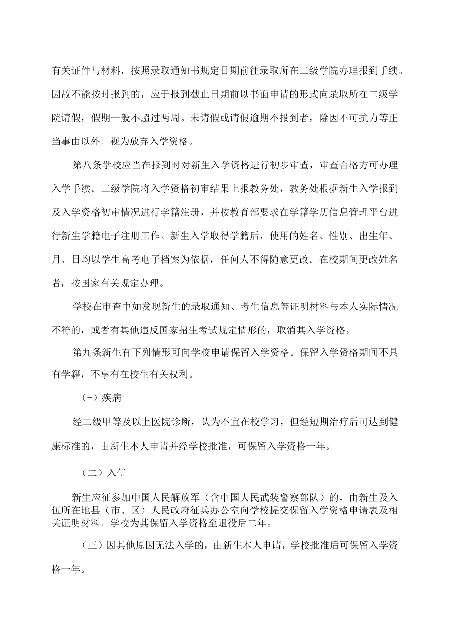 XX高等职业技术学院学籍管理规定.docx_第3页