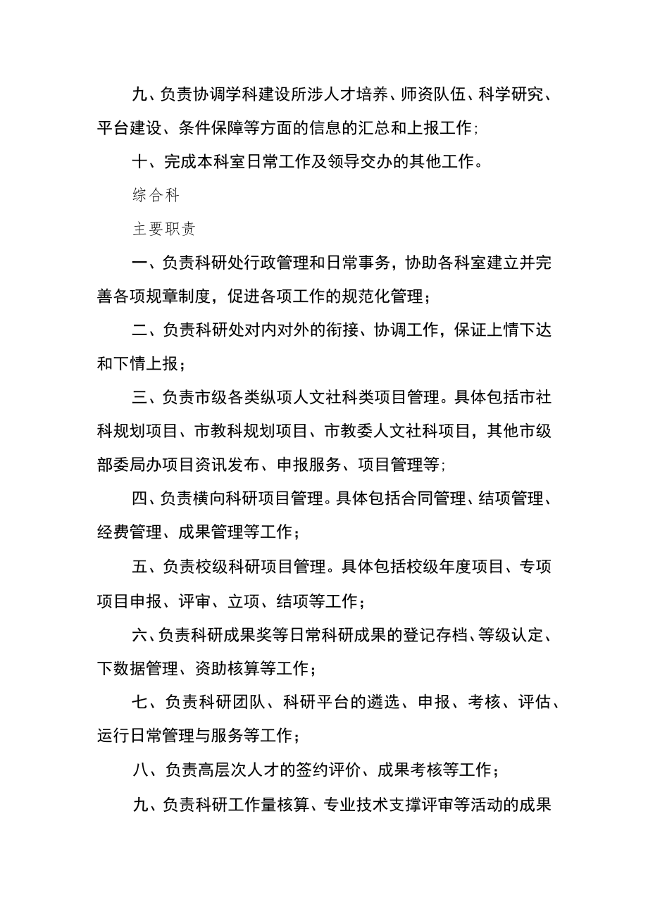 学校科研处各科室岗位职责.docx_第2页