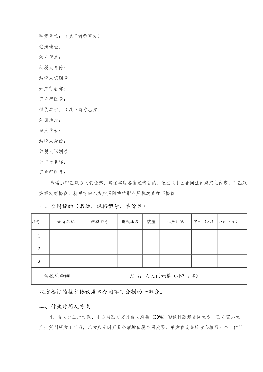 设备采购合同（模板）.docx_第2页