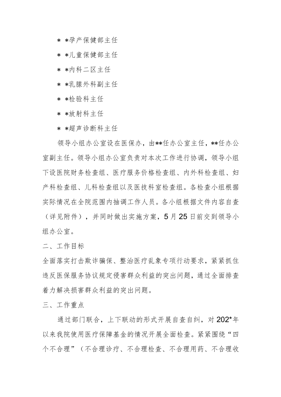 市妇幼保健院关于成立医疗保障基金深度治理工作领导小组的通知.docx_第2页