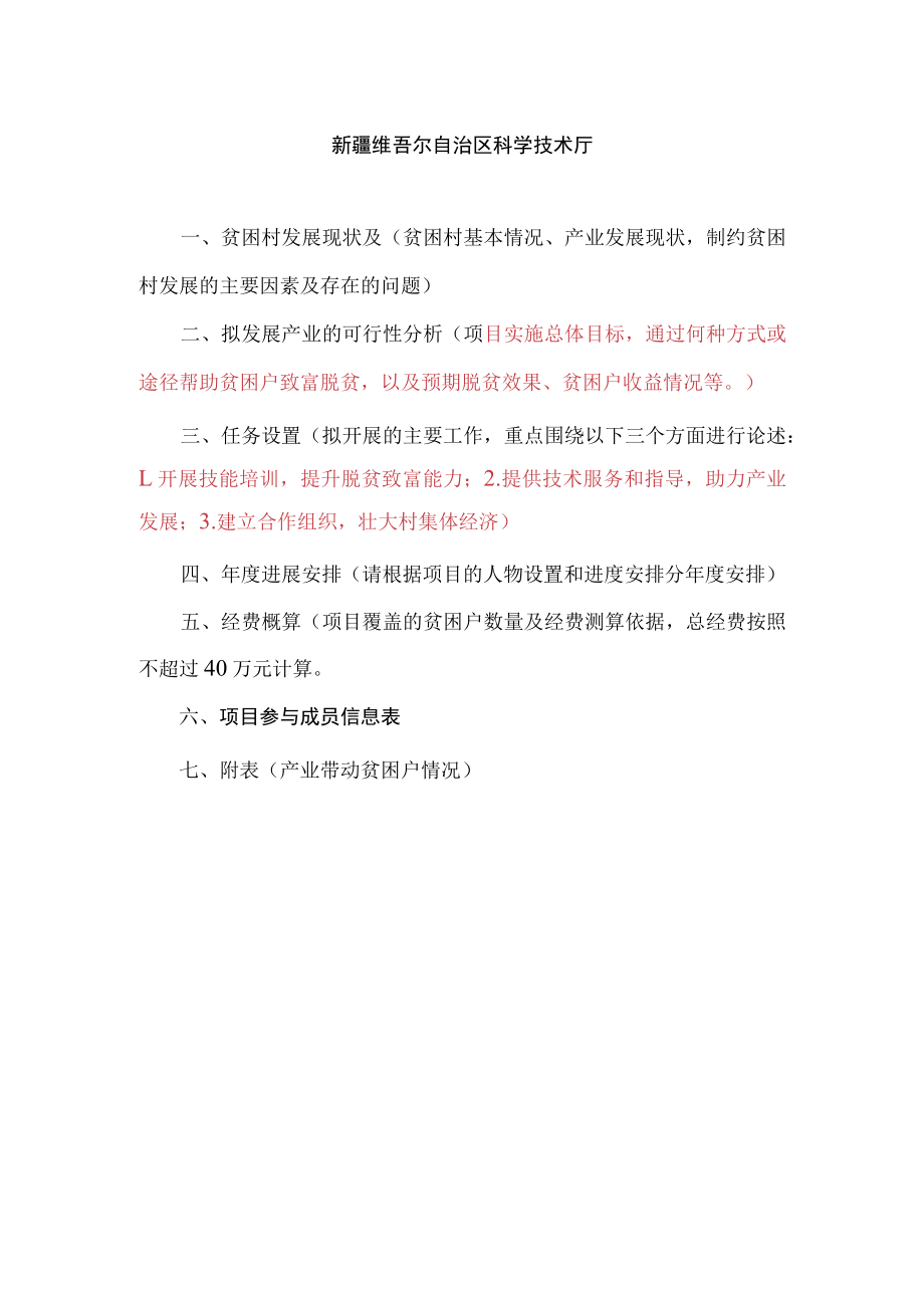 自治区科技特派员扶贫行动项目实施方案.docx_第2页