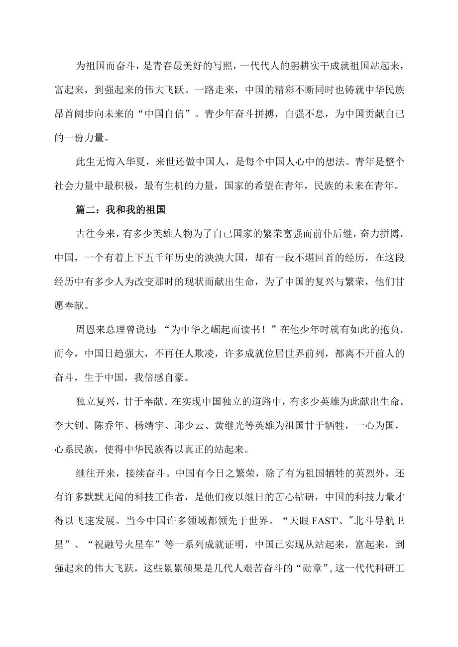 学习二十大,永远跟党走作文.docx_第2页