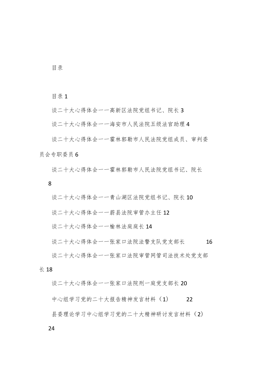 （14篇）个人学习二十大心得、发言汇编.docx_第1页