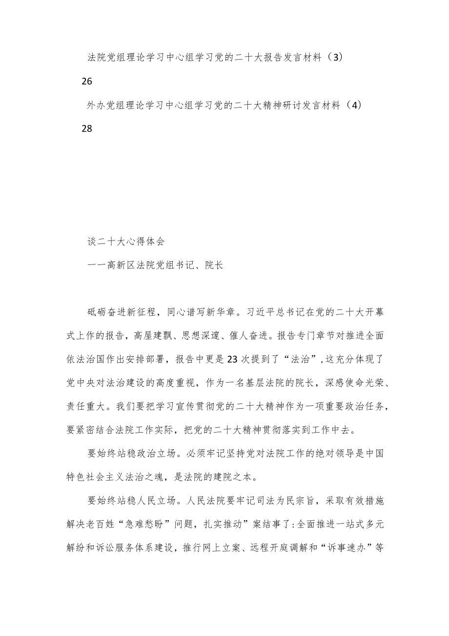 （14篇）个人学习二十大心得、发言汇编.docx_第2页