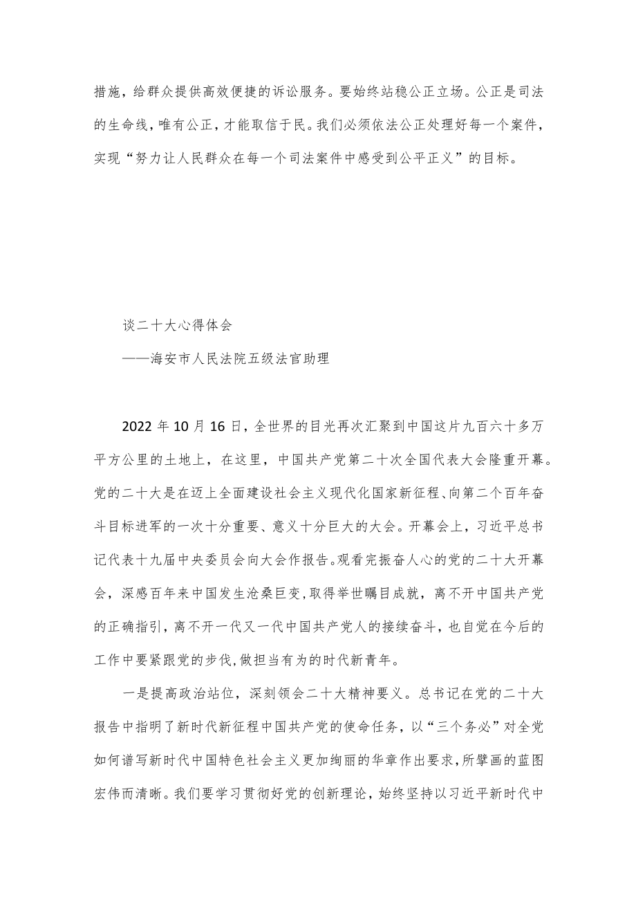 （14篇）个人学习二十大心得、发言汇编.docx_第3页